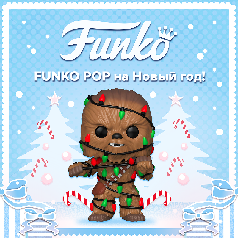НОВЫЙ ГОД С FUNKO!