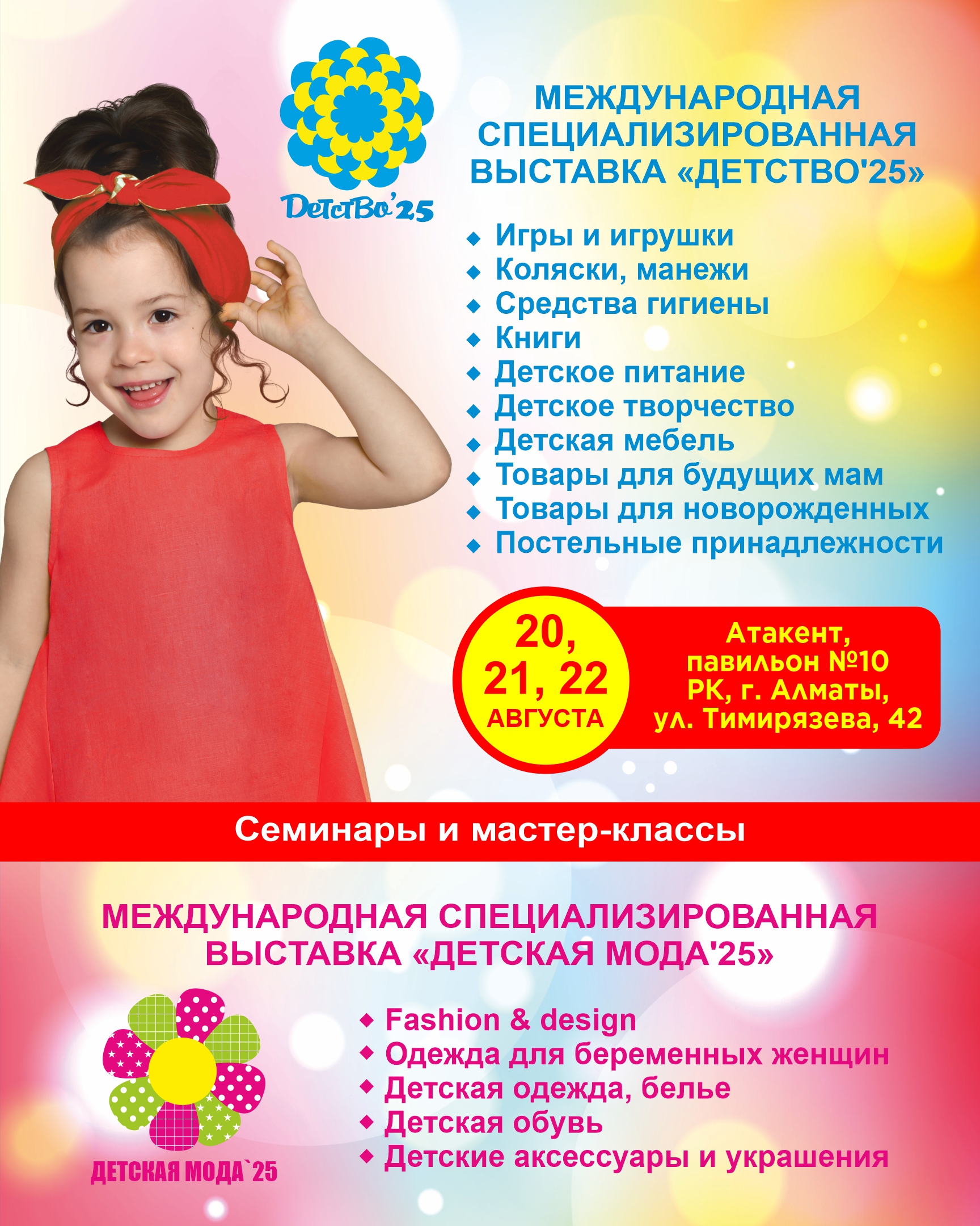 Выставка "Детство 25"